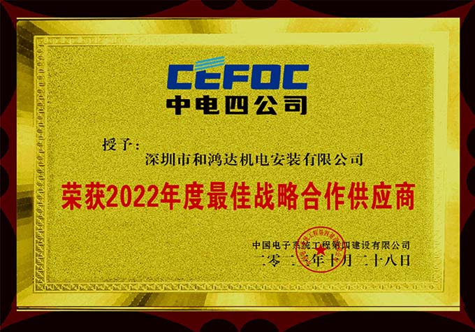 中電四公司戰(zhàn)略合作供應(yīng)商