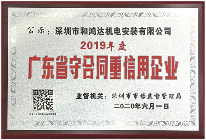 廣東省守合同重信用企業(yè)