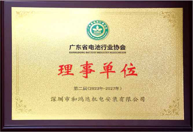 廣東省電池行業(yè)協(xié)會(huì)