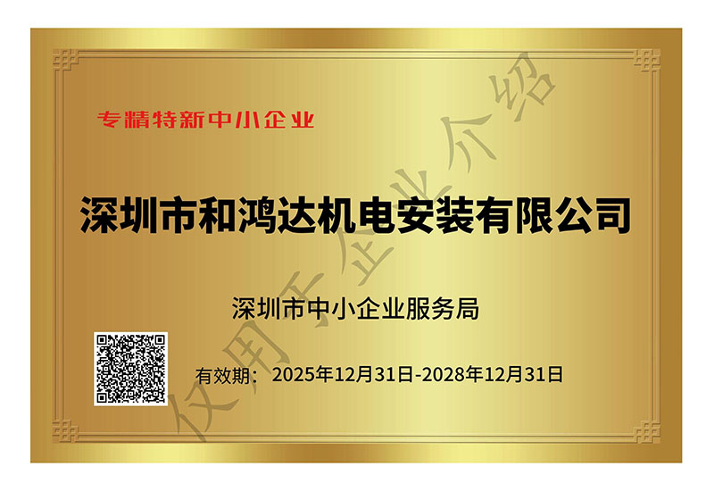 專精特新中小企業(yè)